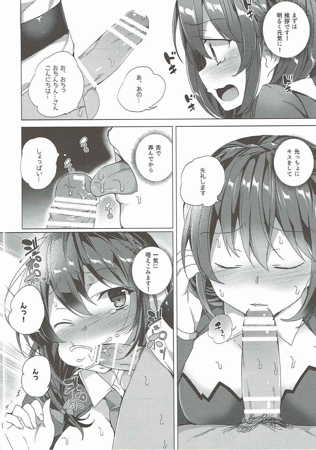 この素晴らしい紅魔の娘達と3Pを 25ページ