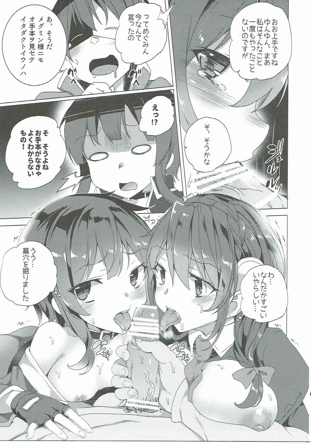この素晴らしい紅魔の娘達と3Pを 26ページ