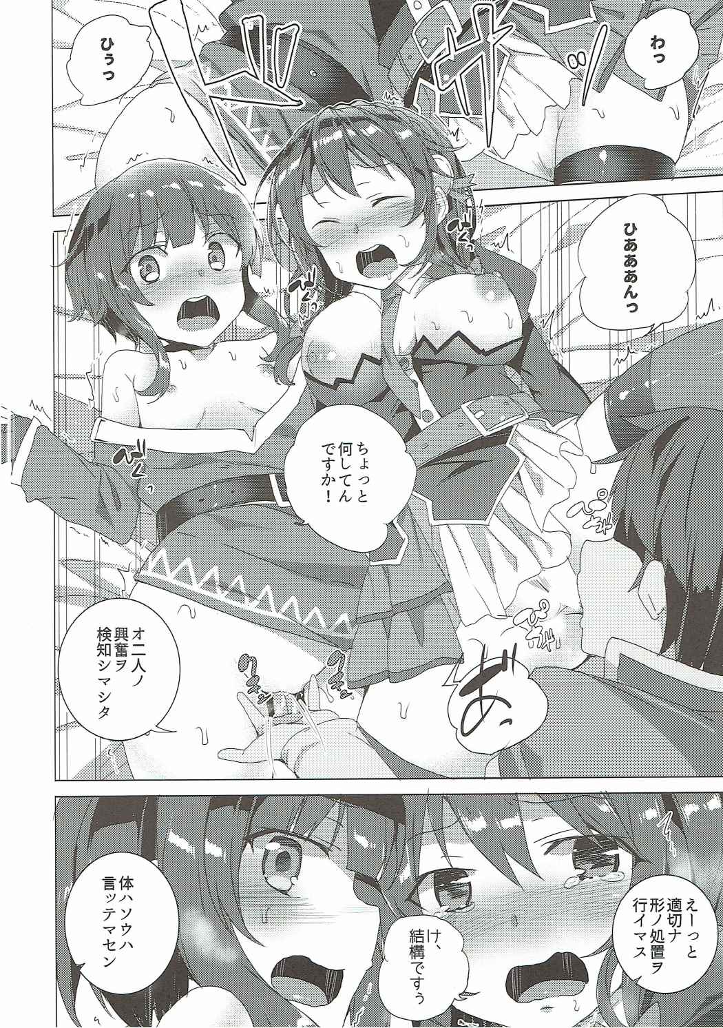 この素晴らしい紅魔の娘達と3Pを 29ページ