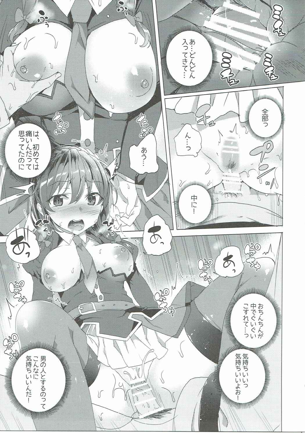 この素晴らしい紅魔の娘達と3Pを 34ページ