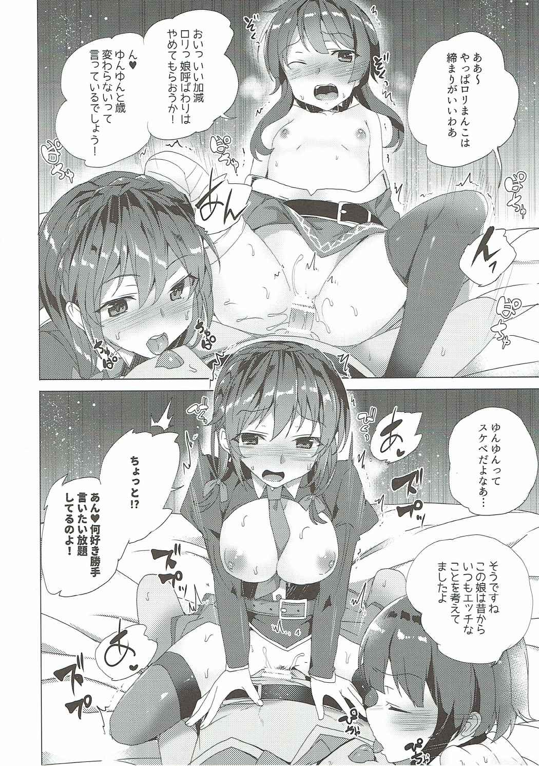 この素晴らしい紅魔の娘達と3Pを 37ページ