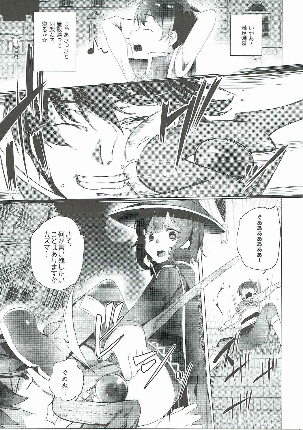 この素晴らしい紅魔の娘達と3Pを 42ページ