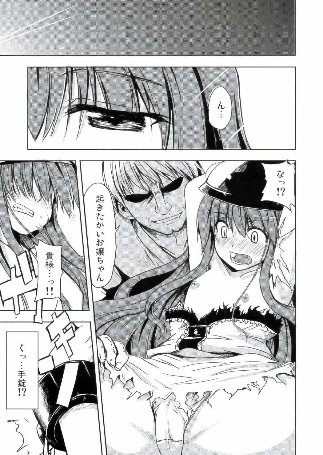 堕天子 6ページ