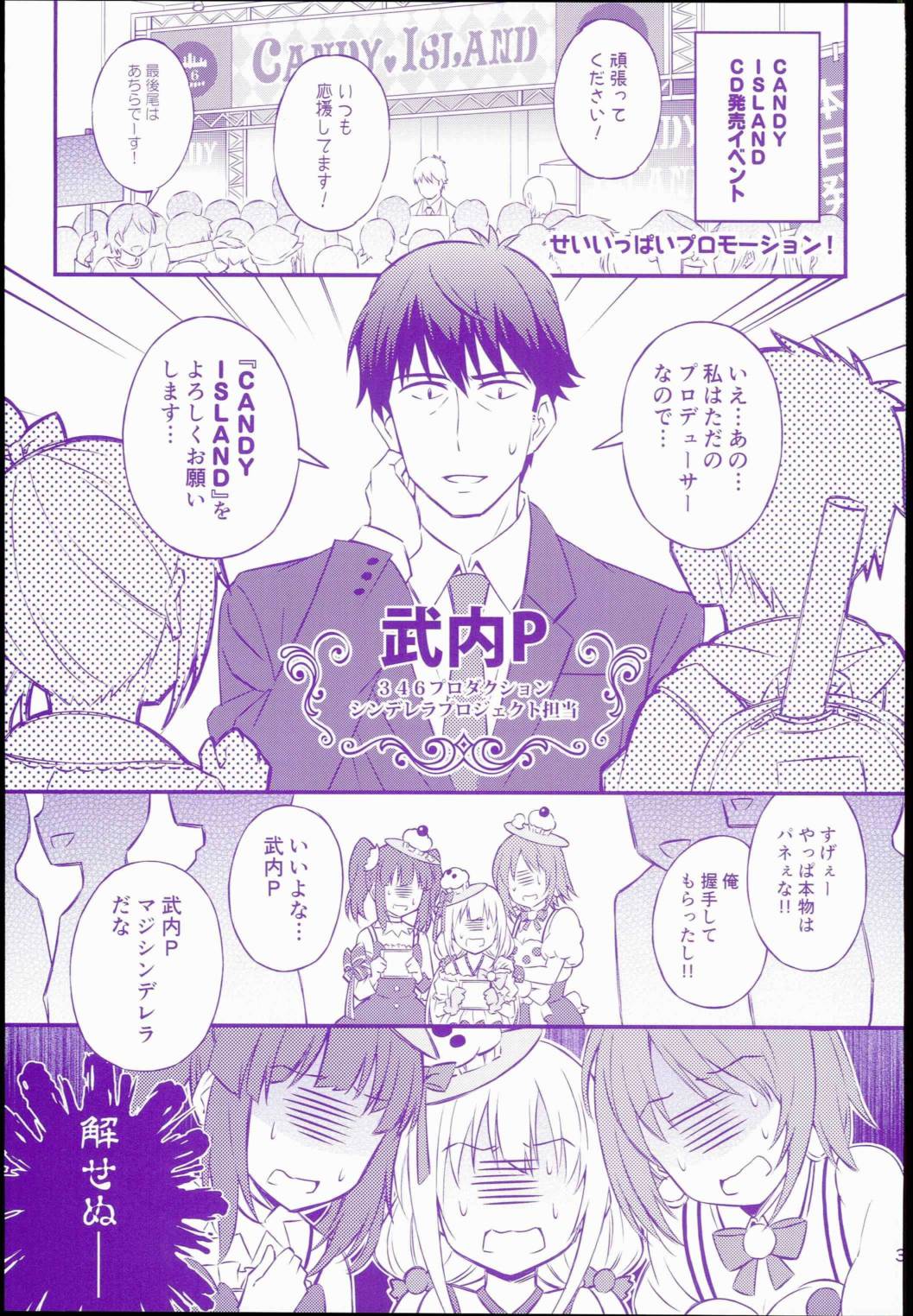 せいいっぱいプロデュース! 3ページ
