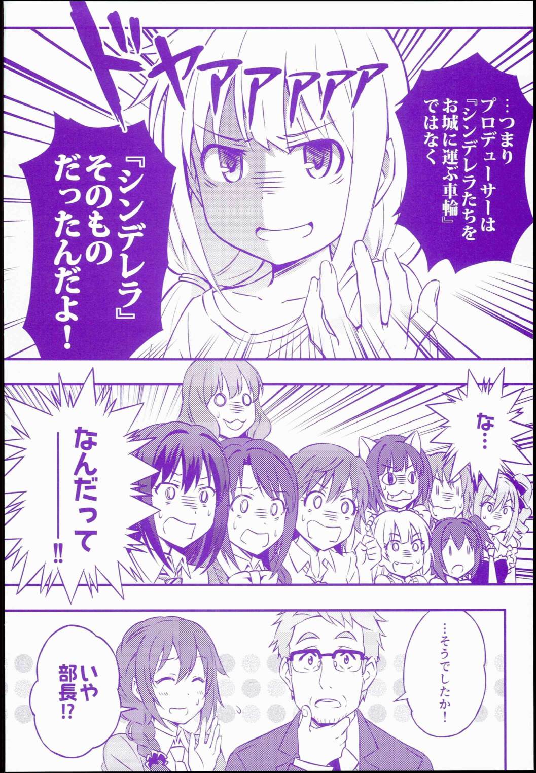 せいいっぱいプロデュース! 4ページ
