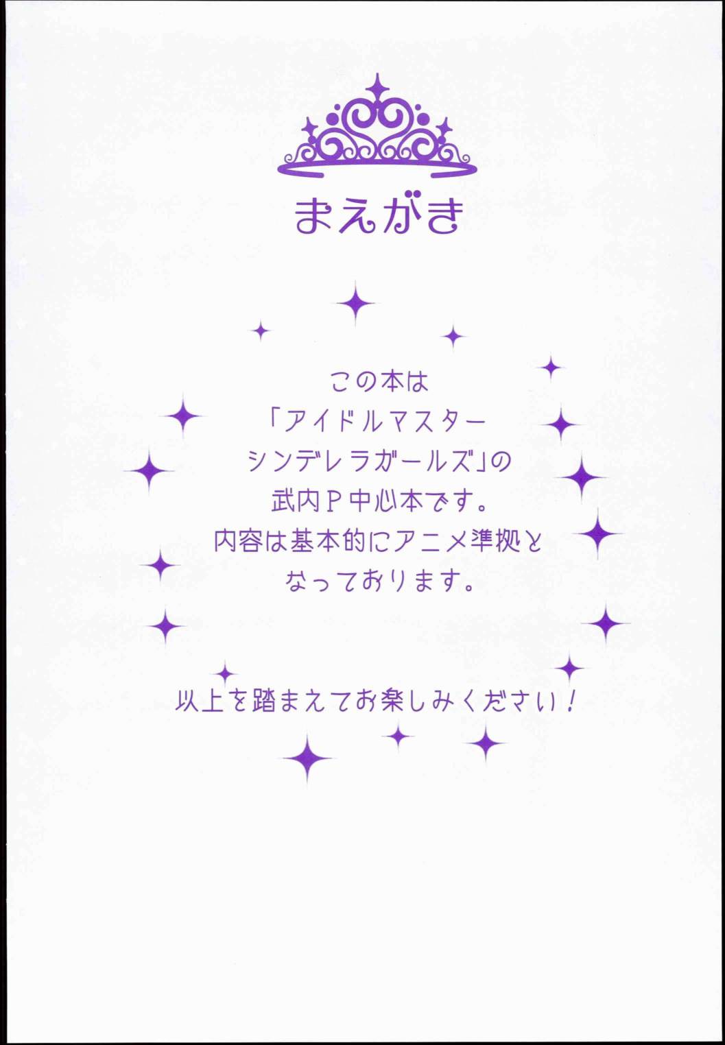 せいいっぱいプロデュース! 6ページ