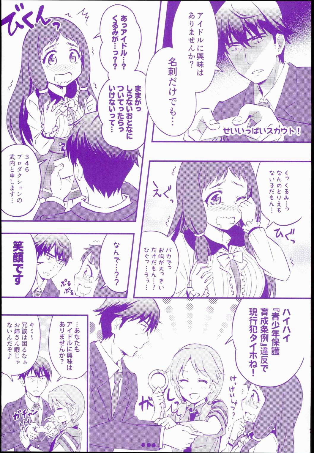 せいいっぱいプロデュース! 7ページ