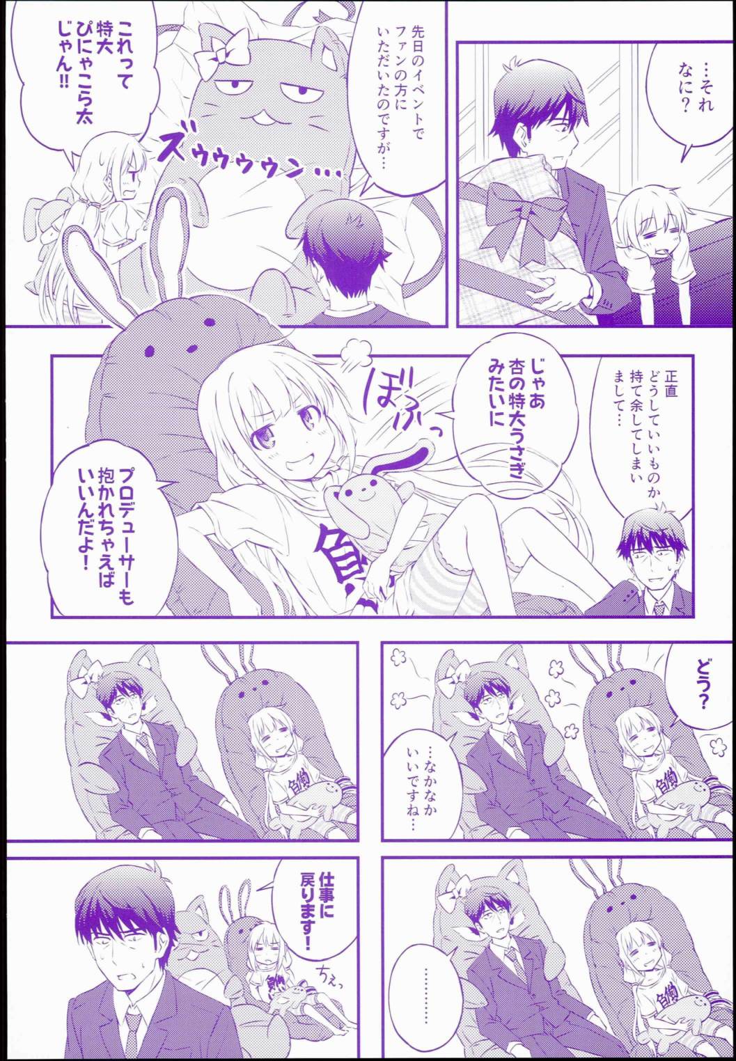 せいいっぱいプロデュース! 8ページ