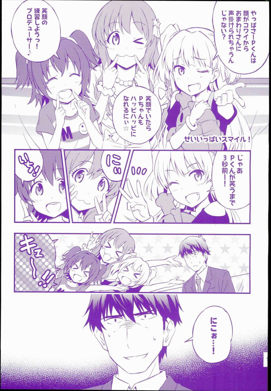 せいいっぱいプロデュース! 9ページ