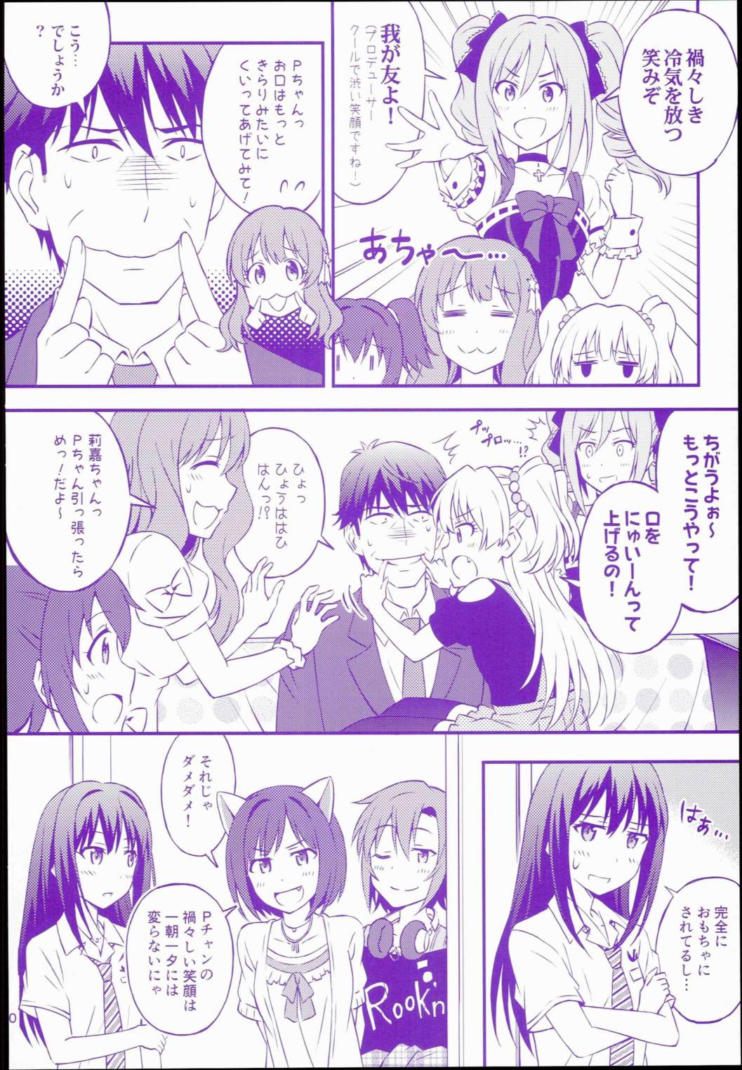 せいいっぱいプロデュース! 10ページ