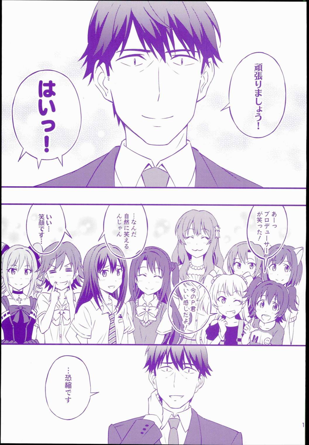 せいいっぱいプロデュース! 13ページ