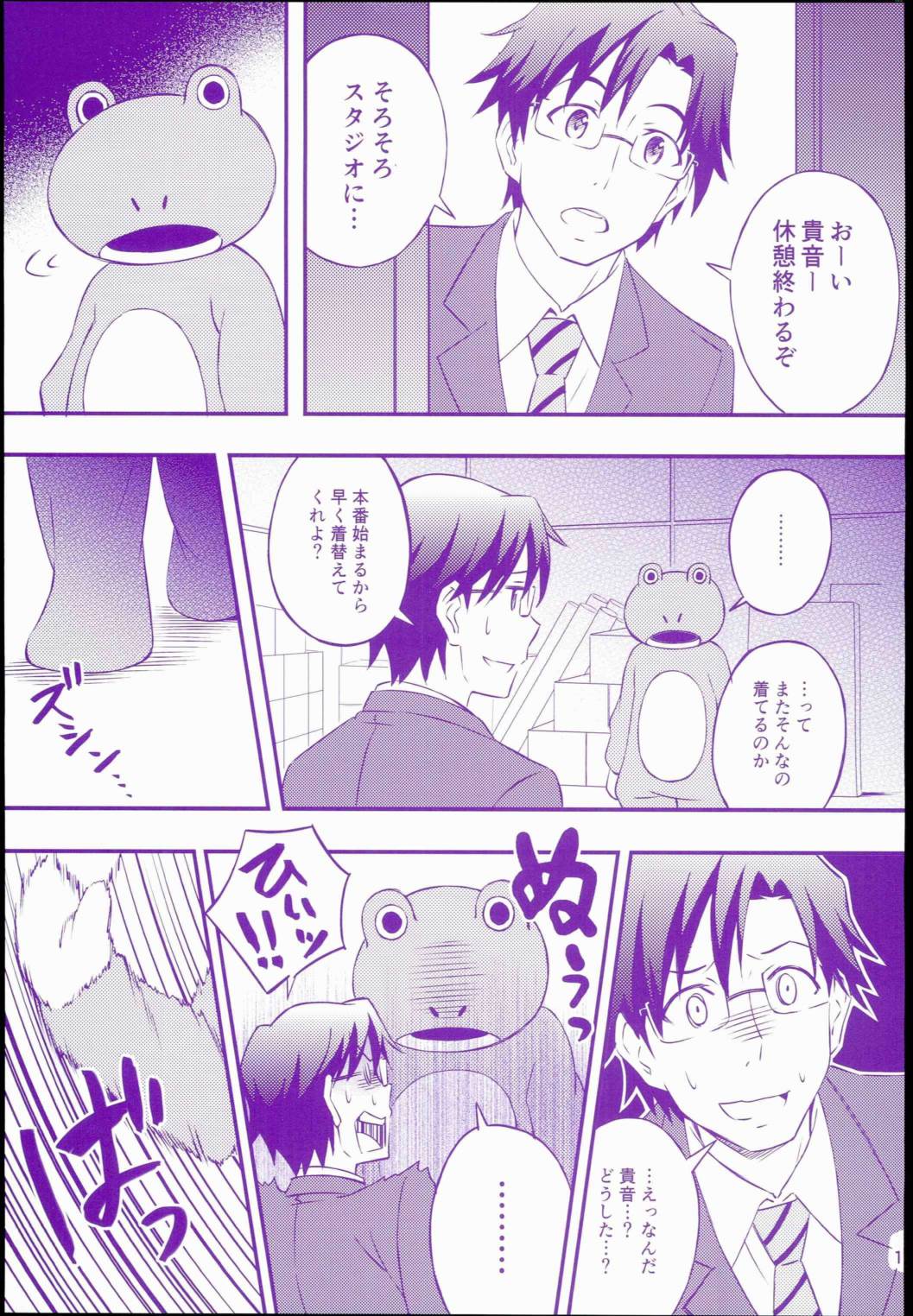 せいいっぱいプロデュース! 15ページ