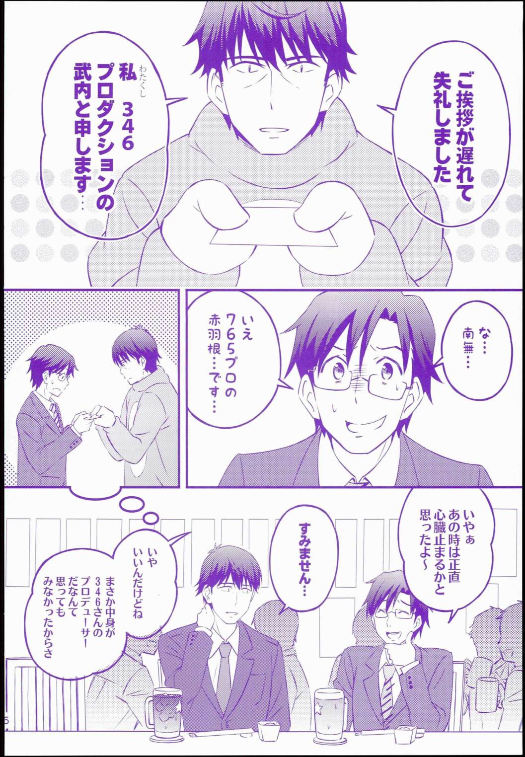 せいいっぱいプロデュース! 16ページ