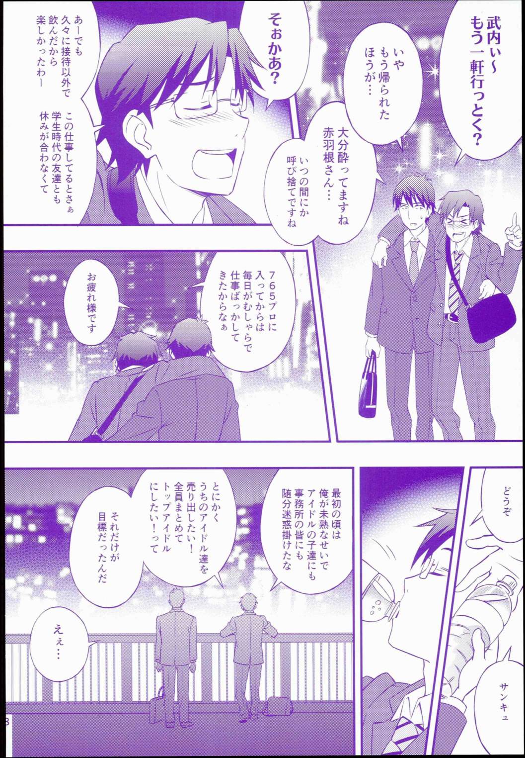 せいいっぱいプロデュース! 18ページ