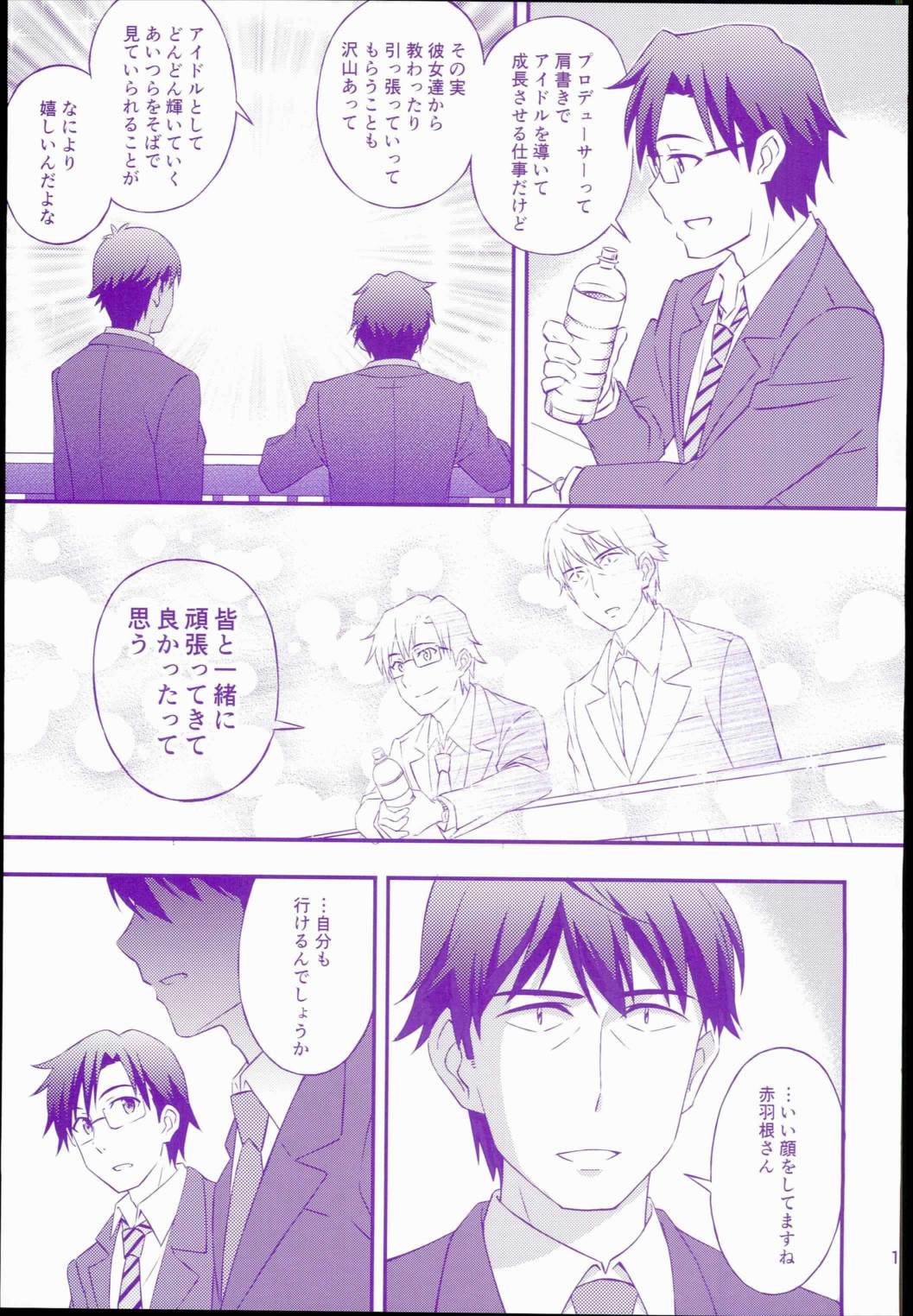 せいいっぱいプロデュース! 19ページ