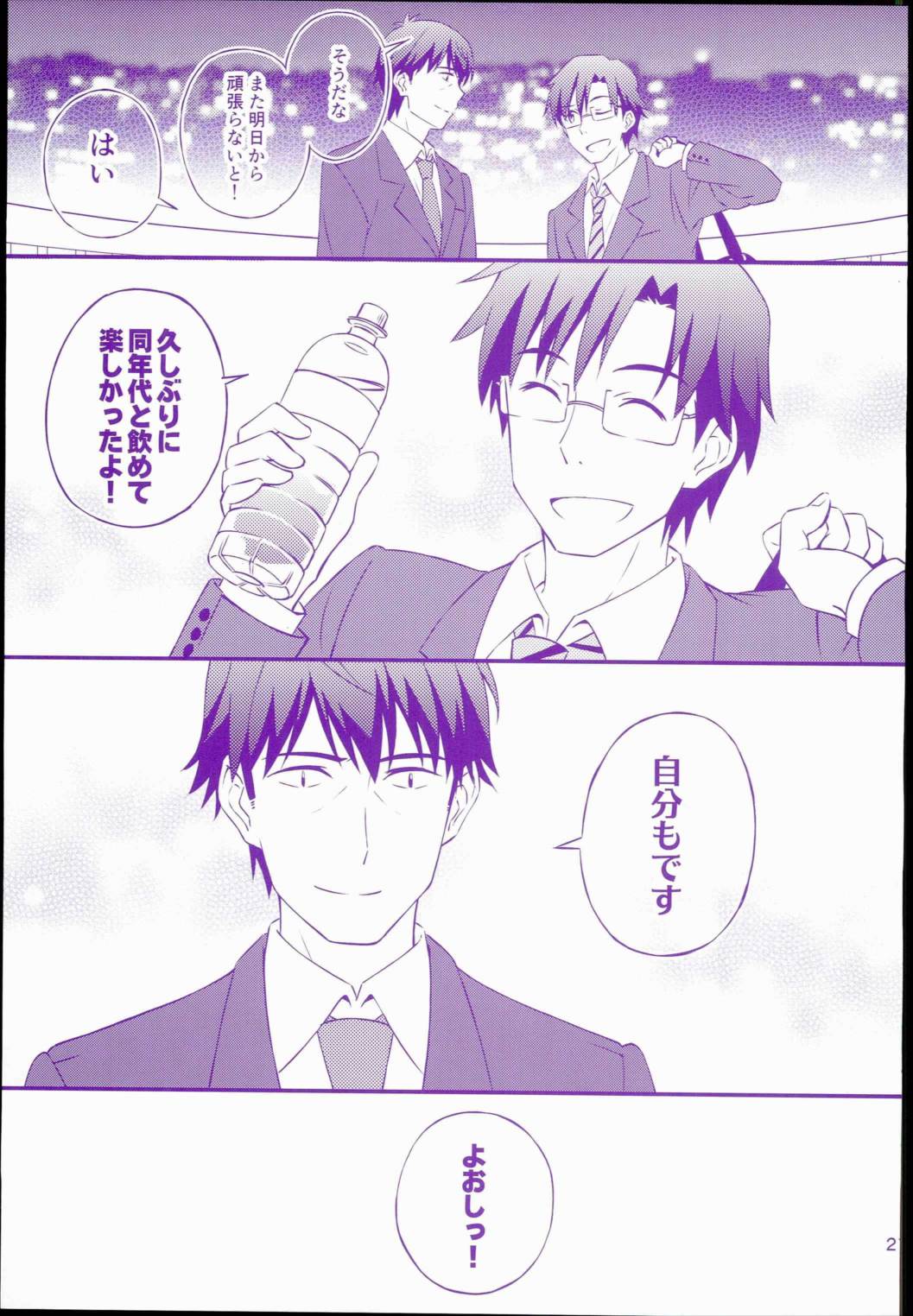 せいいっぱいプロデュース! 21ページ