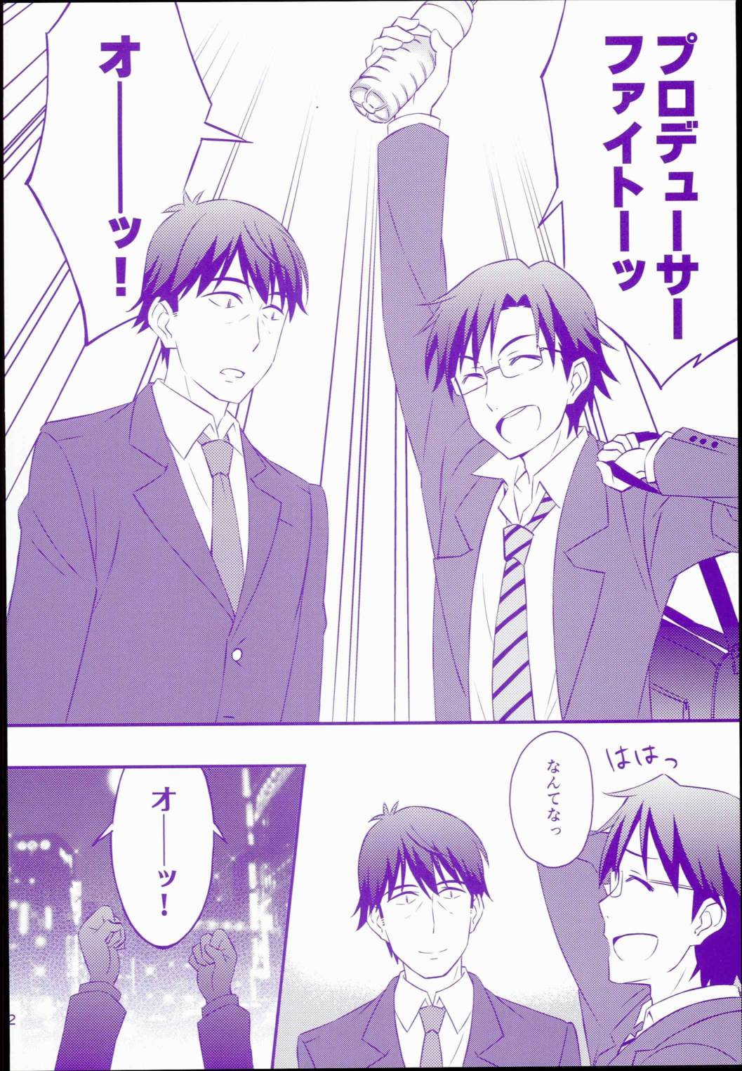 せいいっぱいプロデュース! 22ページ