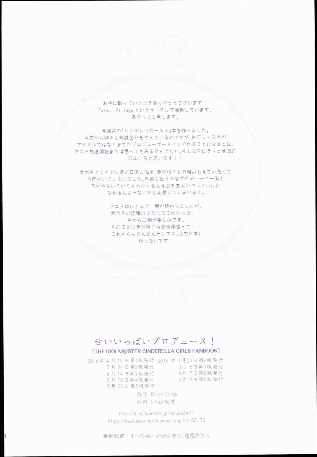 せいいっぱいプロデュース! 24ページ