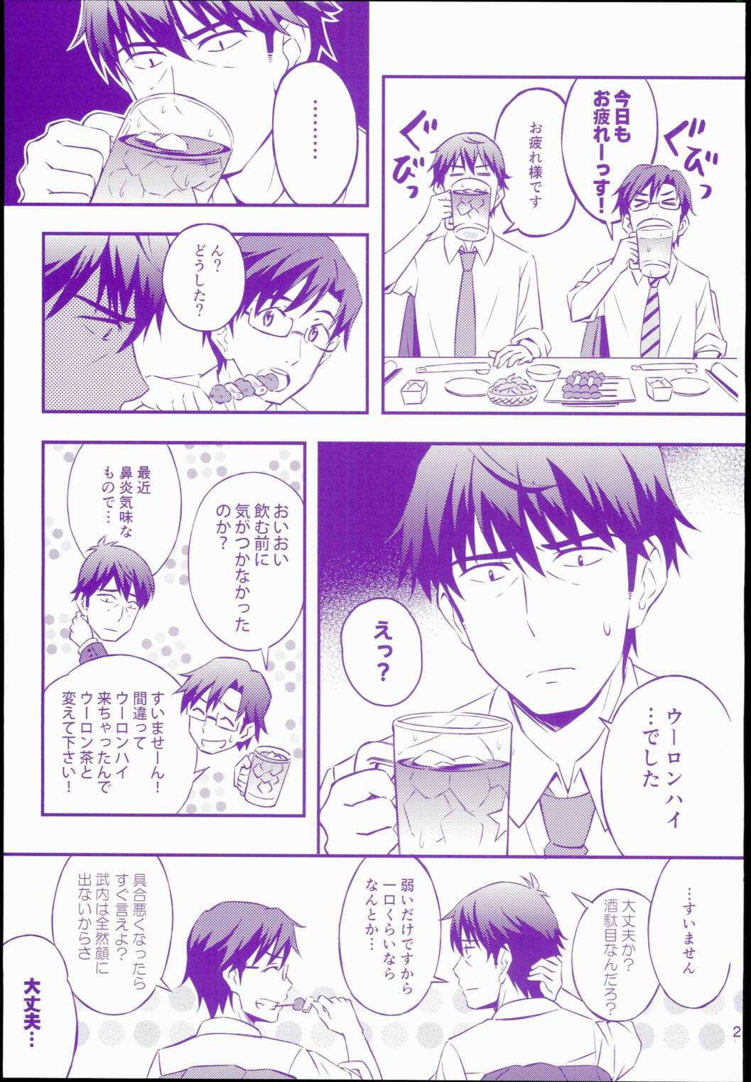 せいいっぱいプロデュース! 25ページ