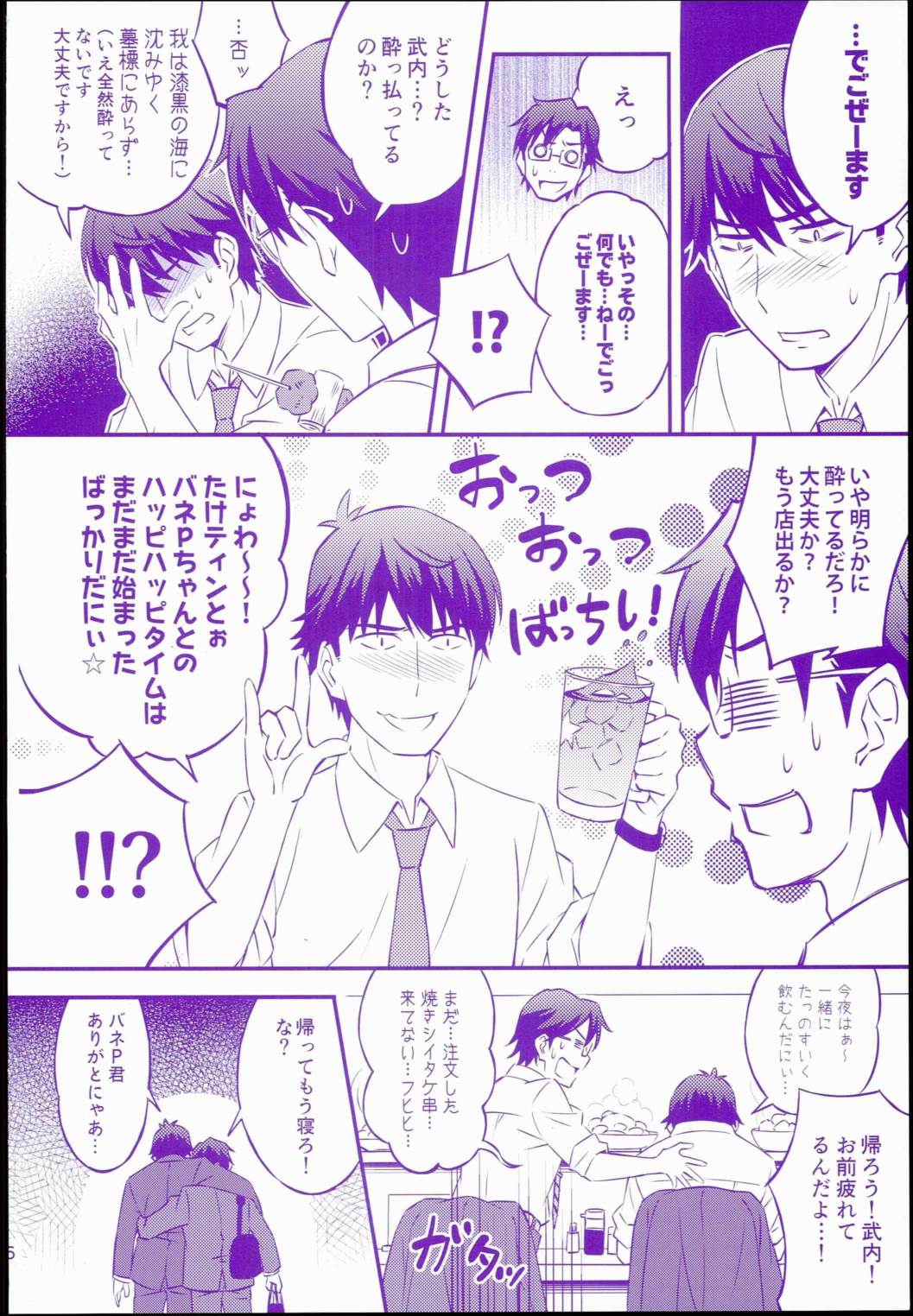 せいいっぱいプロデュース! 26ページ