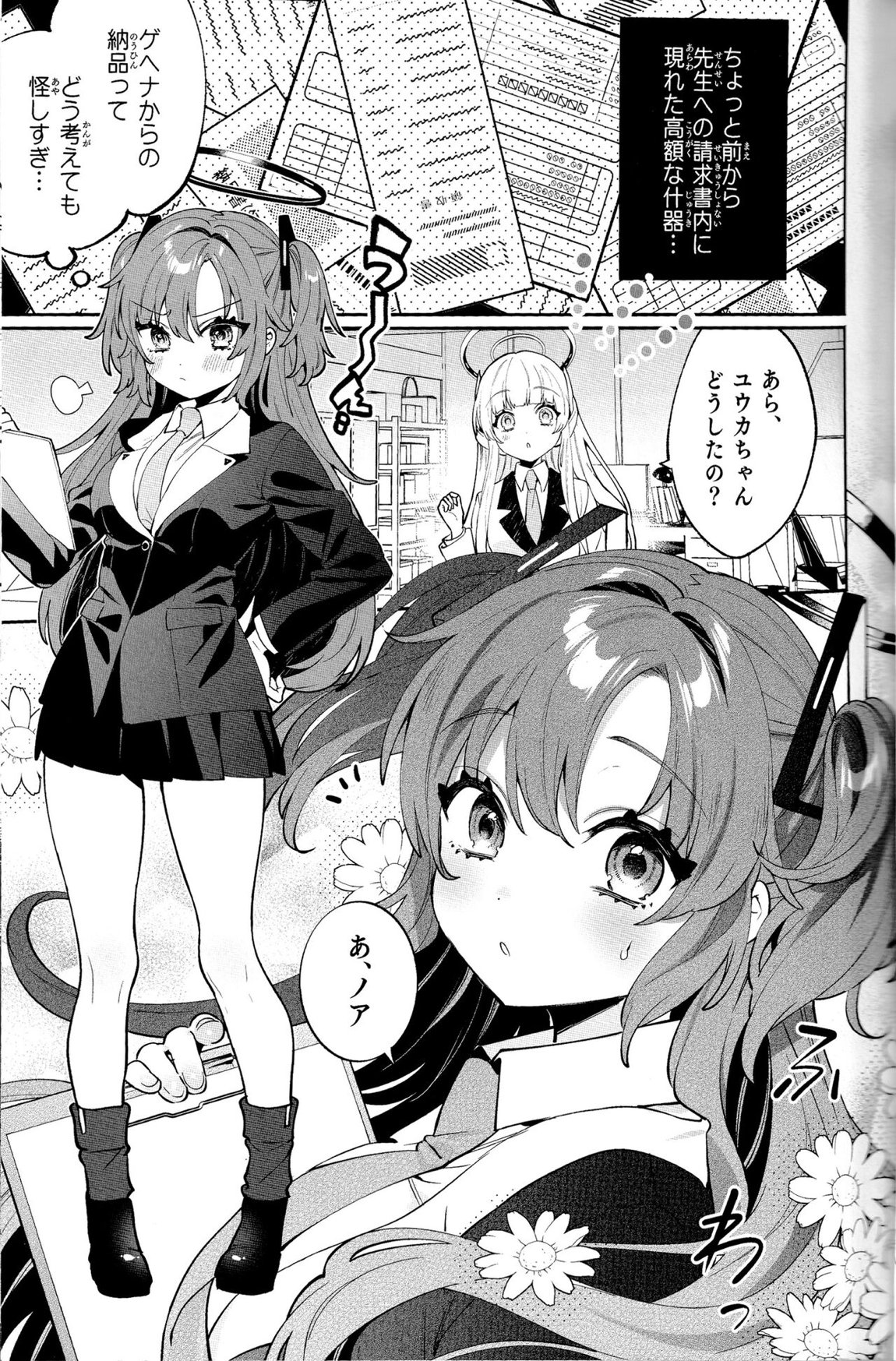 梱包少女ユウカ 3ページ