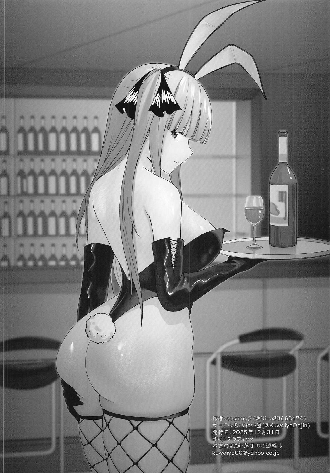 五等分のバニー 17ページ