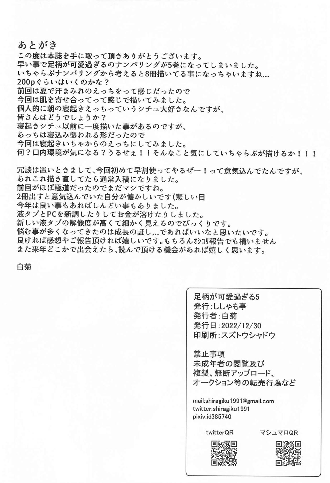 足柄が可愛過ぎる5 25ページ