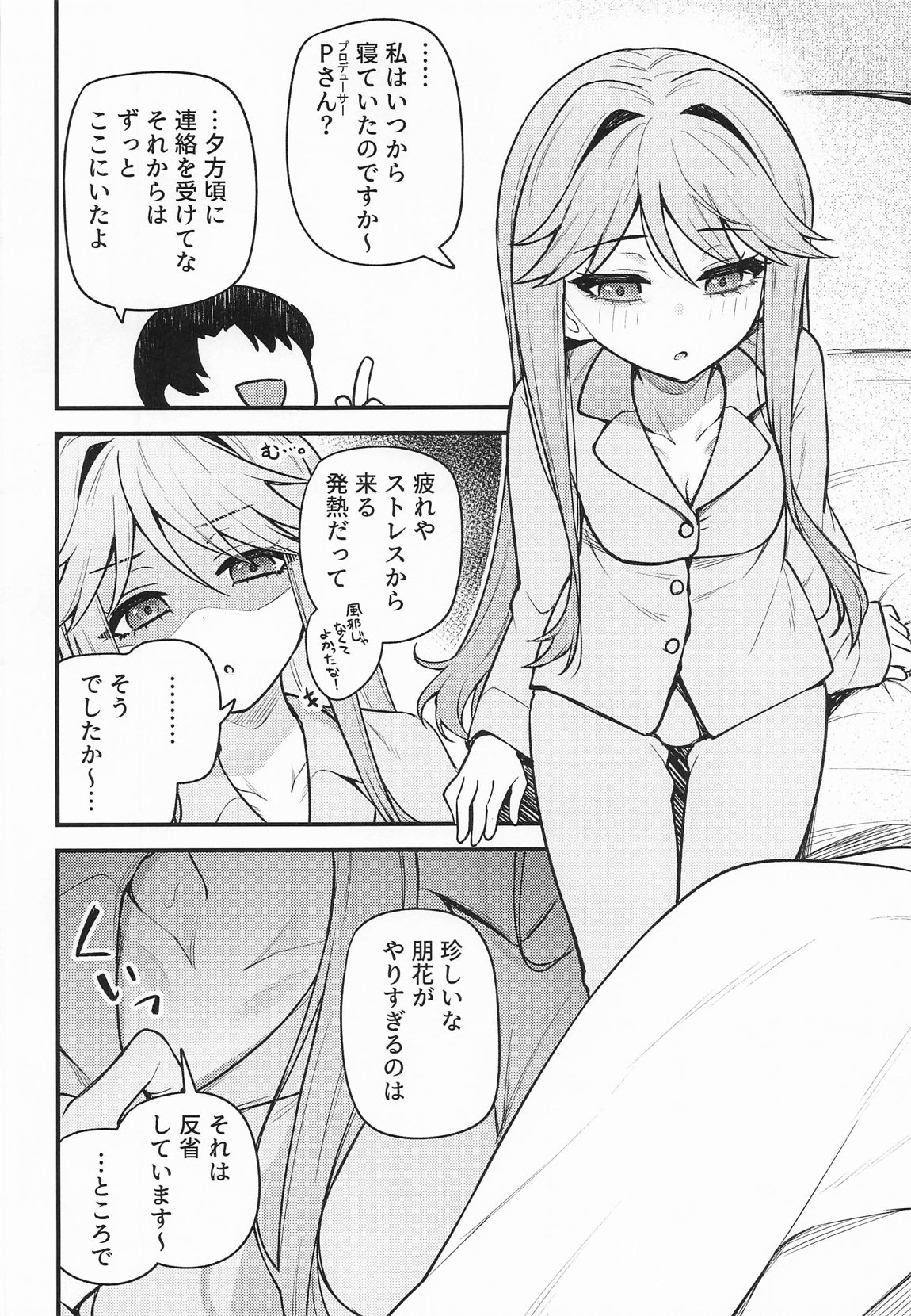 例えばこんなミリオンシアター17 3ページ