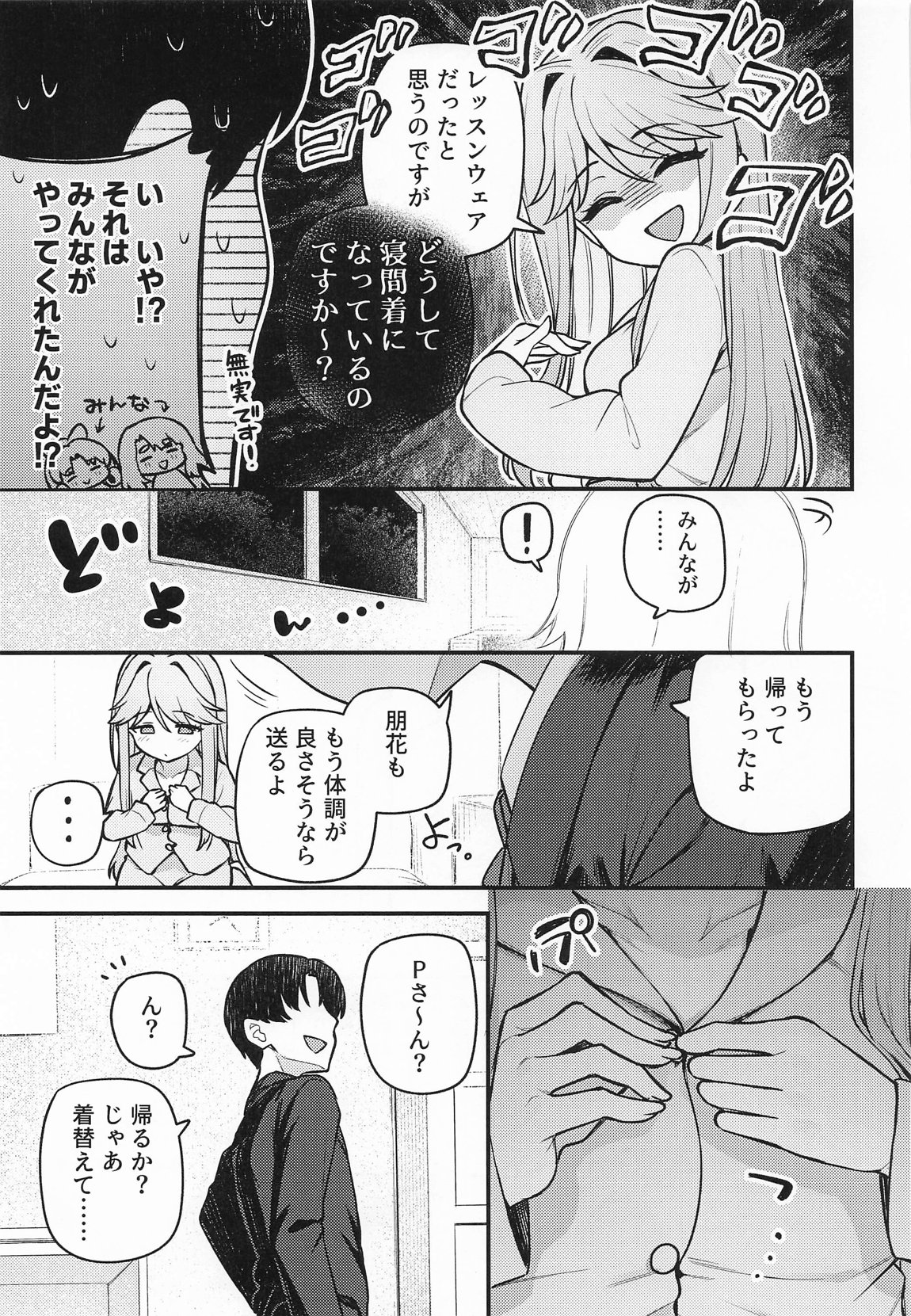 例えばこんなミリオンシアター17 4ページ