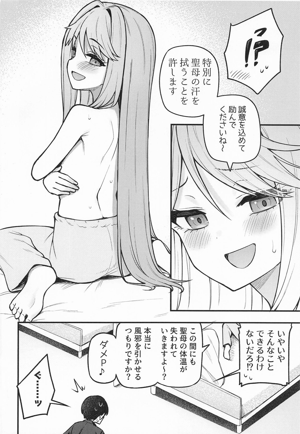 例えばこんなミリオンシアター17 5ページ