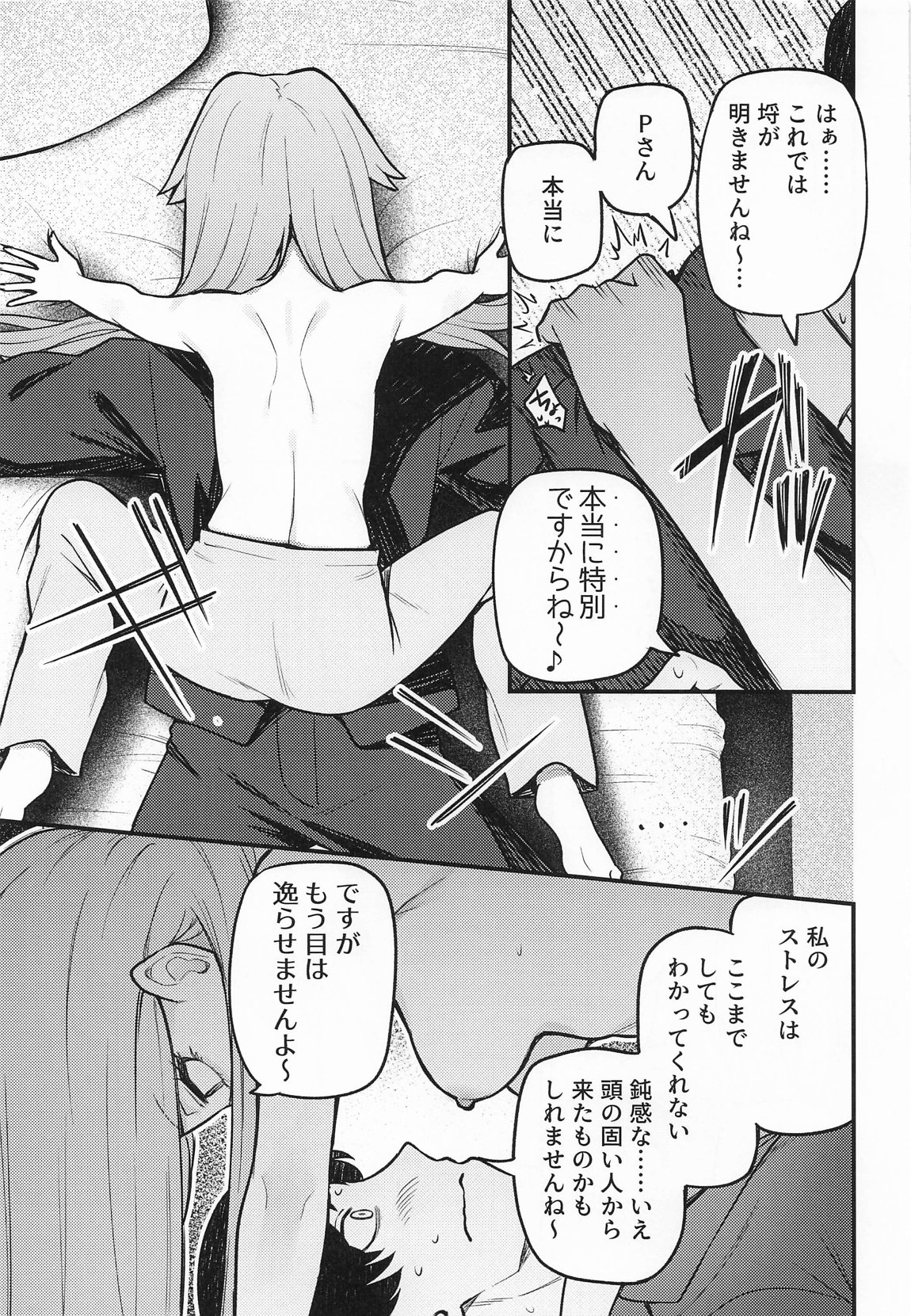 例えばこんなミリオンシアター17 8ページ