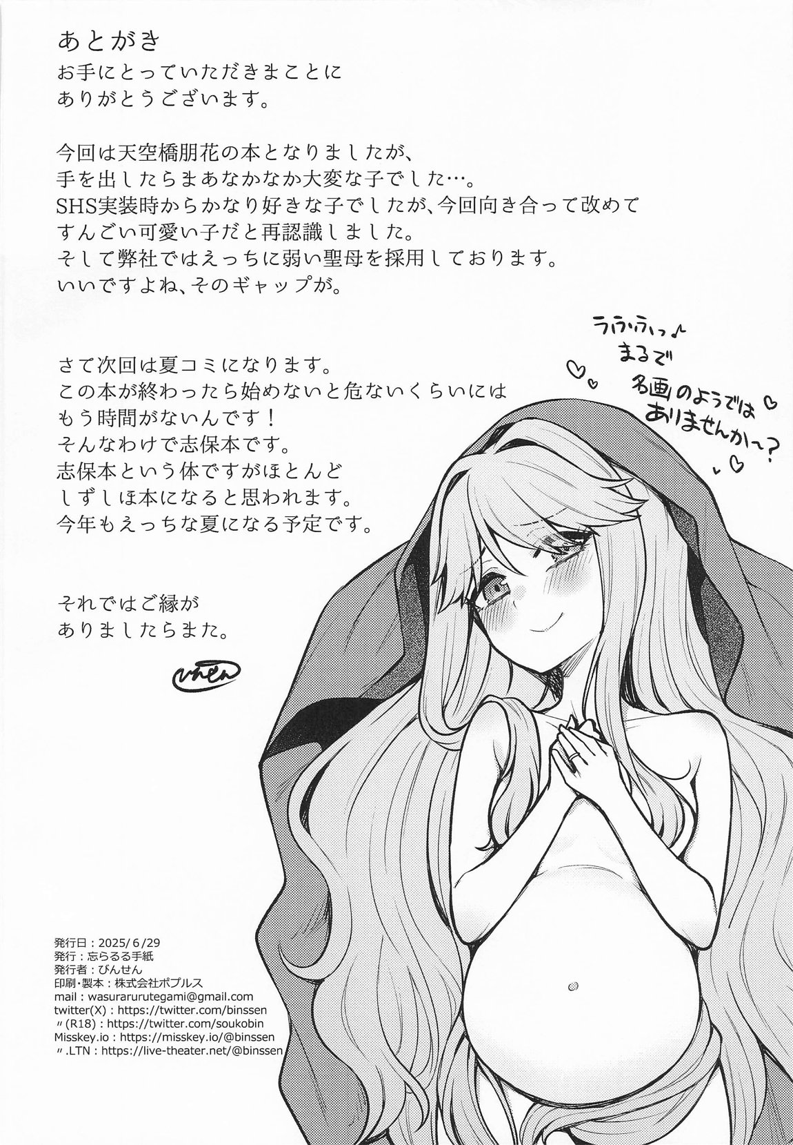 例えばこんなミリオンシアター17 29ページ