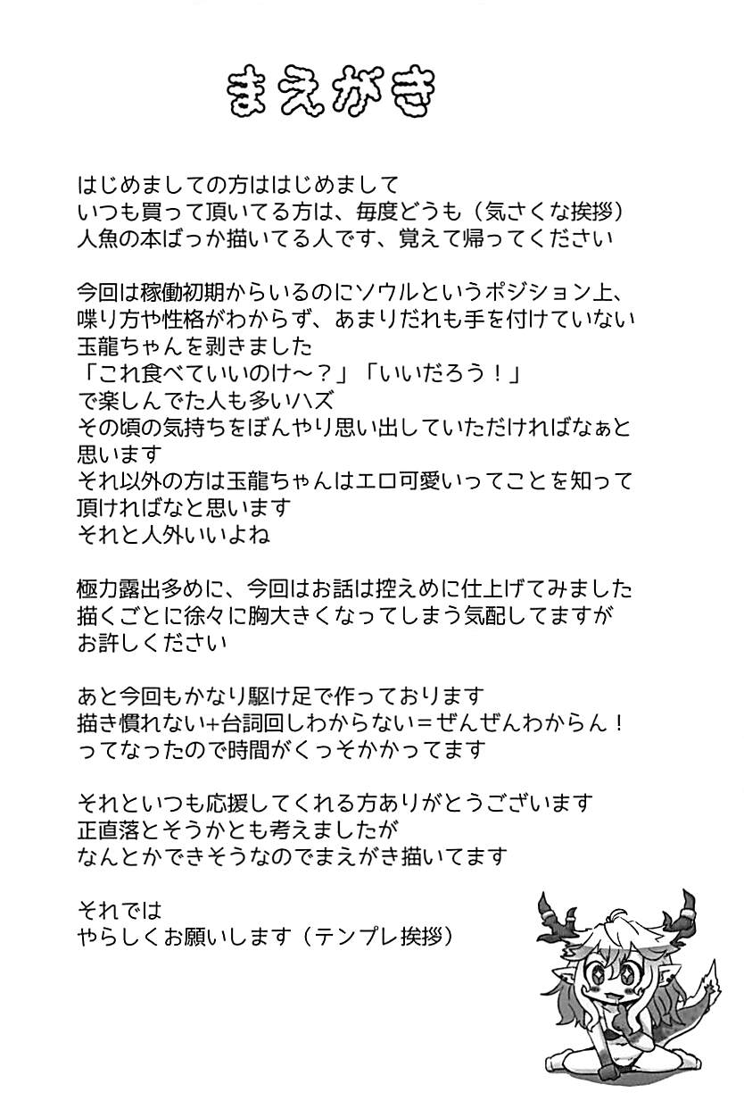 玉龍ちゃんとサマーバケーション 3ページ