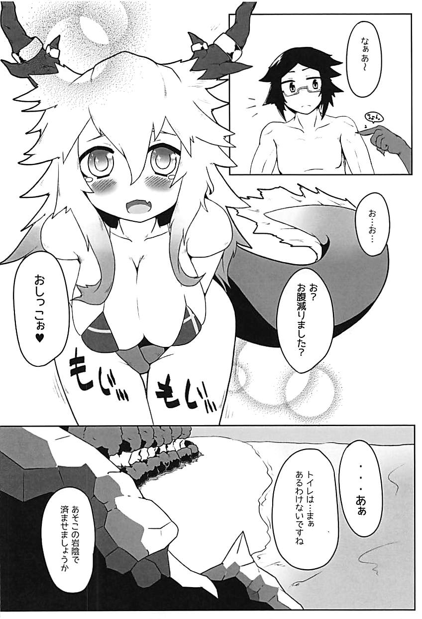玉龍ちゃんとサマーバケーション 5ページ
