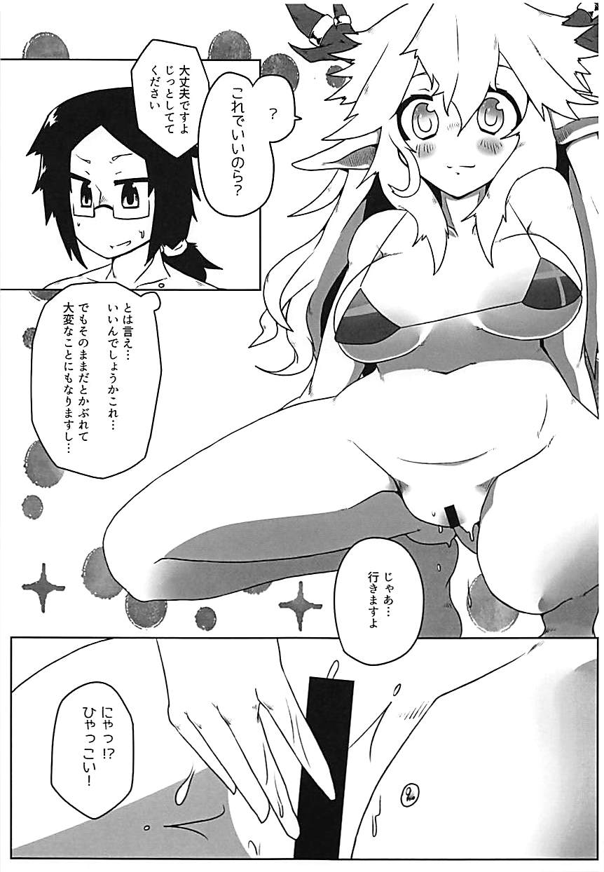 玉龍ちゃんとサマーバケーション 8ページ
