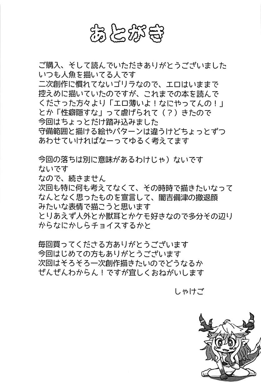 玉龍ちゃんとサマーバケーション 20ページ