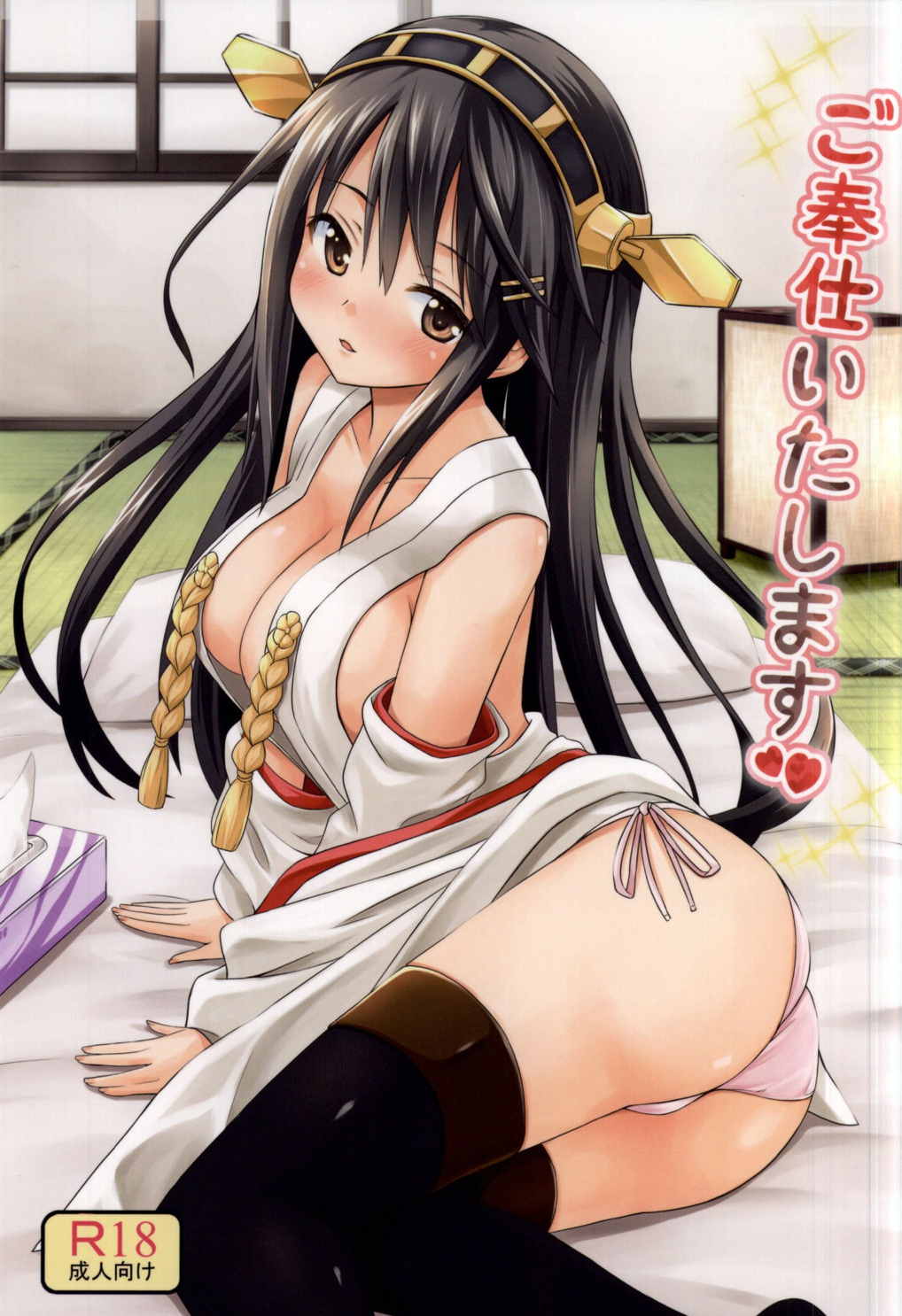 ご奉仕いたします 1ページ