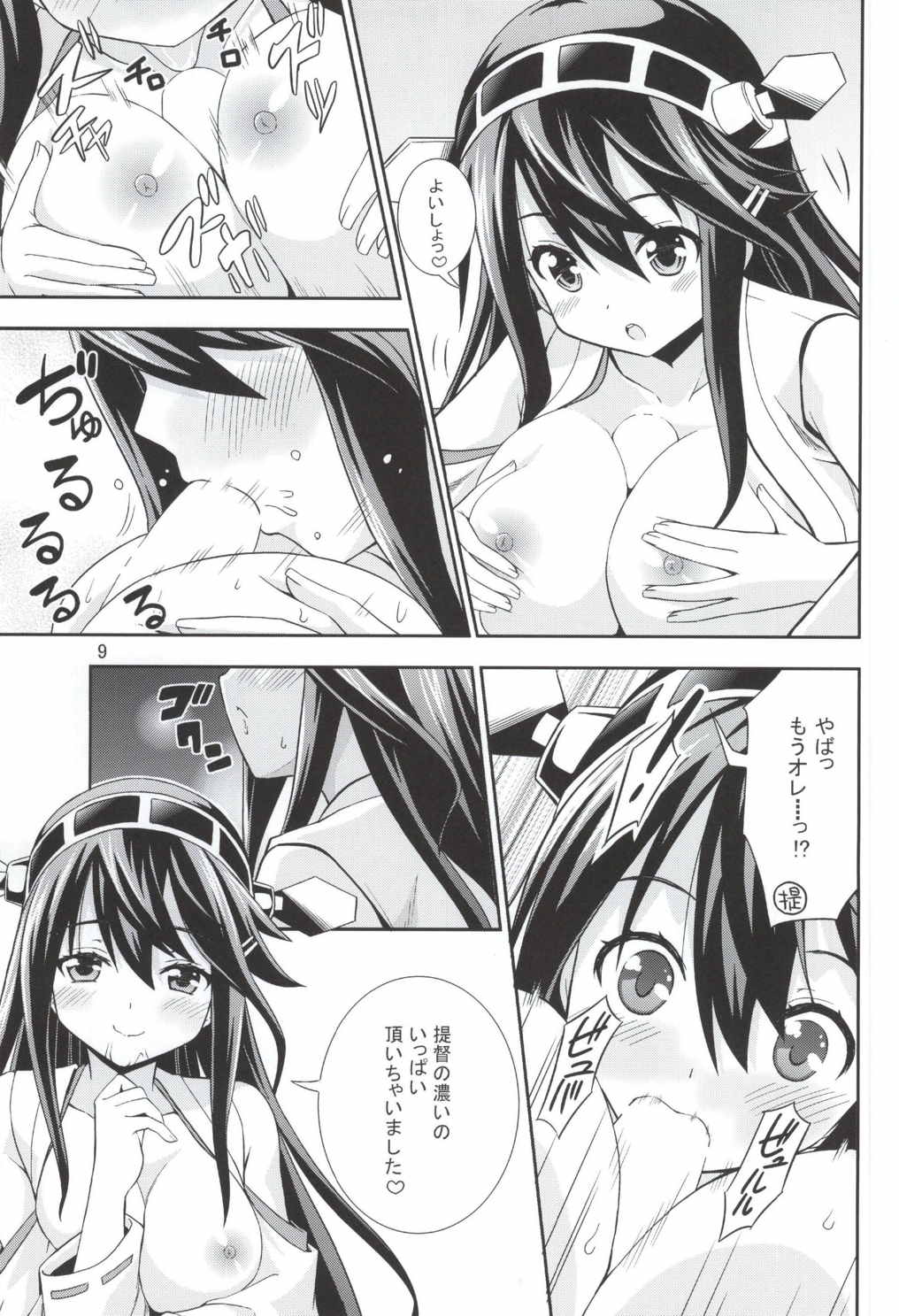 ご奉仕いたします 6ページ