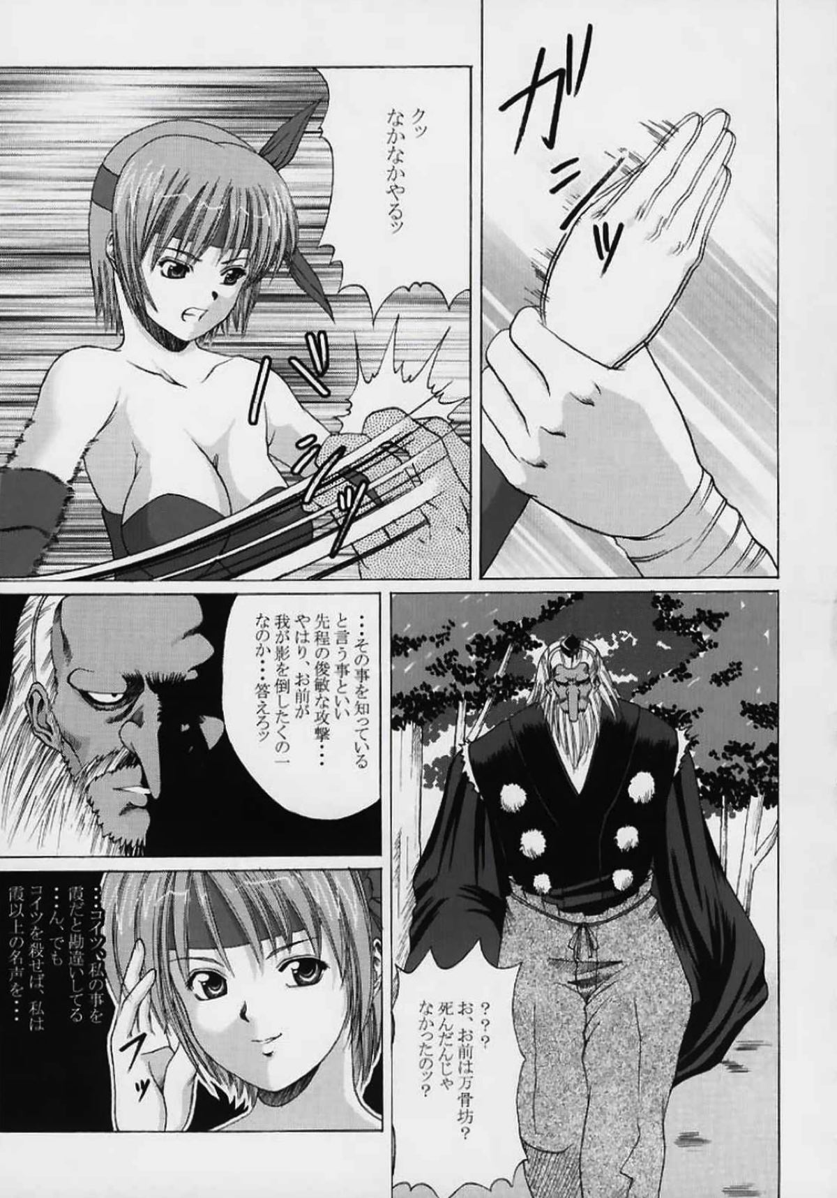 かすみ憐獄行 14ページ