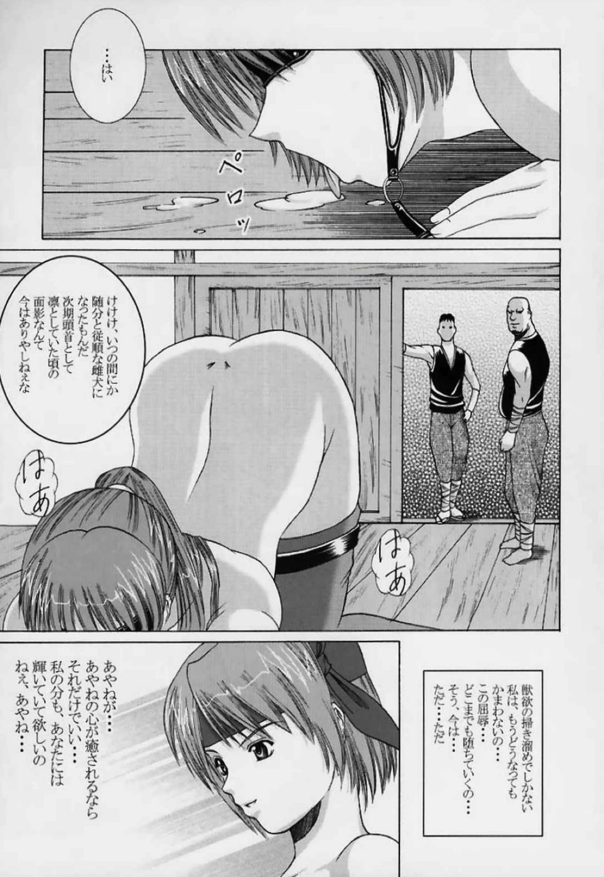 かすみ憐獄行 18ページ