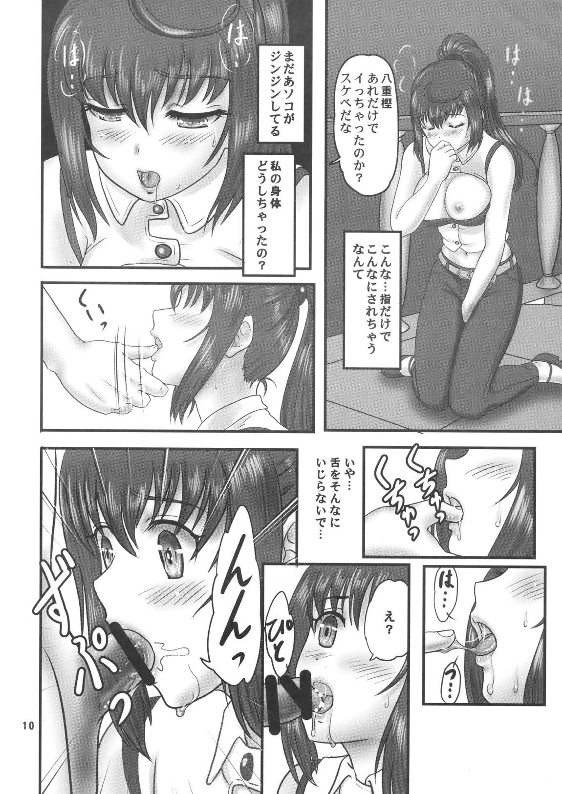 ありふれた○○○で？ 8ページ