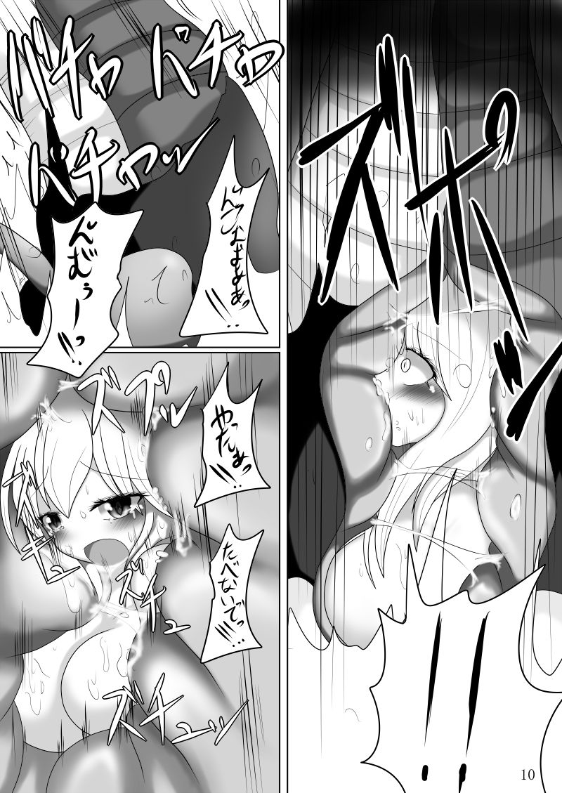 まさか鎮守府に丸呑みモンスターが攻め込んでくるなんて 9ページ