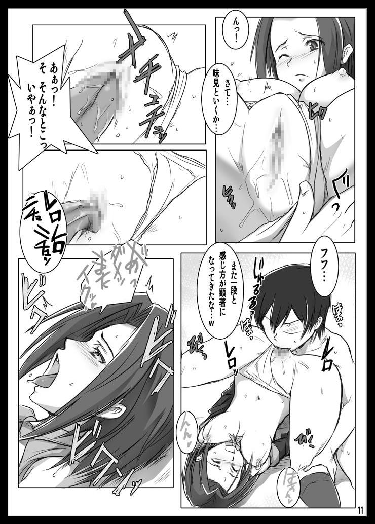 かれんと。 10ページ