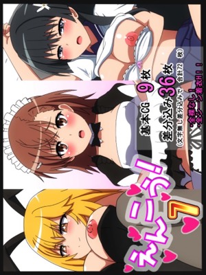 えんこう!7