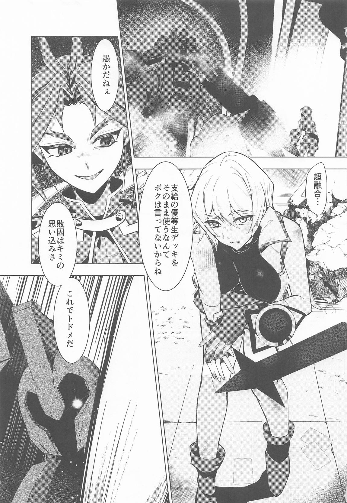 天上院明日香の沈淪儀式 2ページ