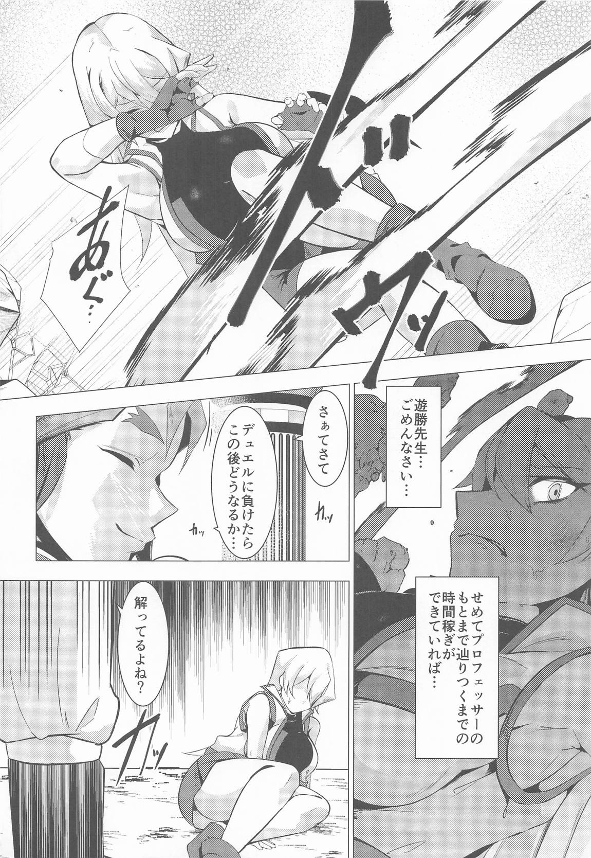 天上院明日香の沈淪儀式 3ページ