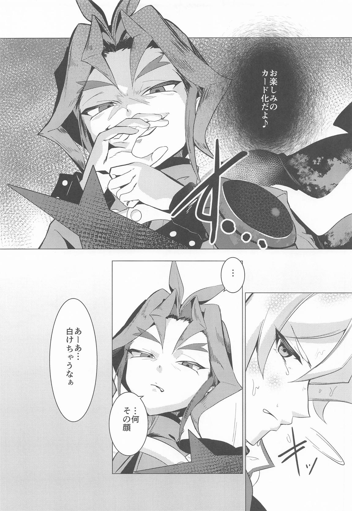 天上院明日香の沈淪儀式 4ページ