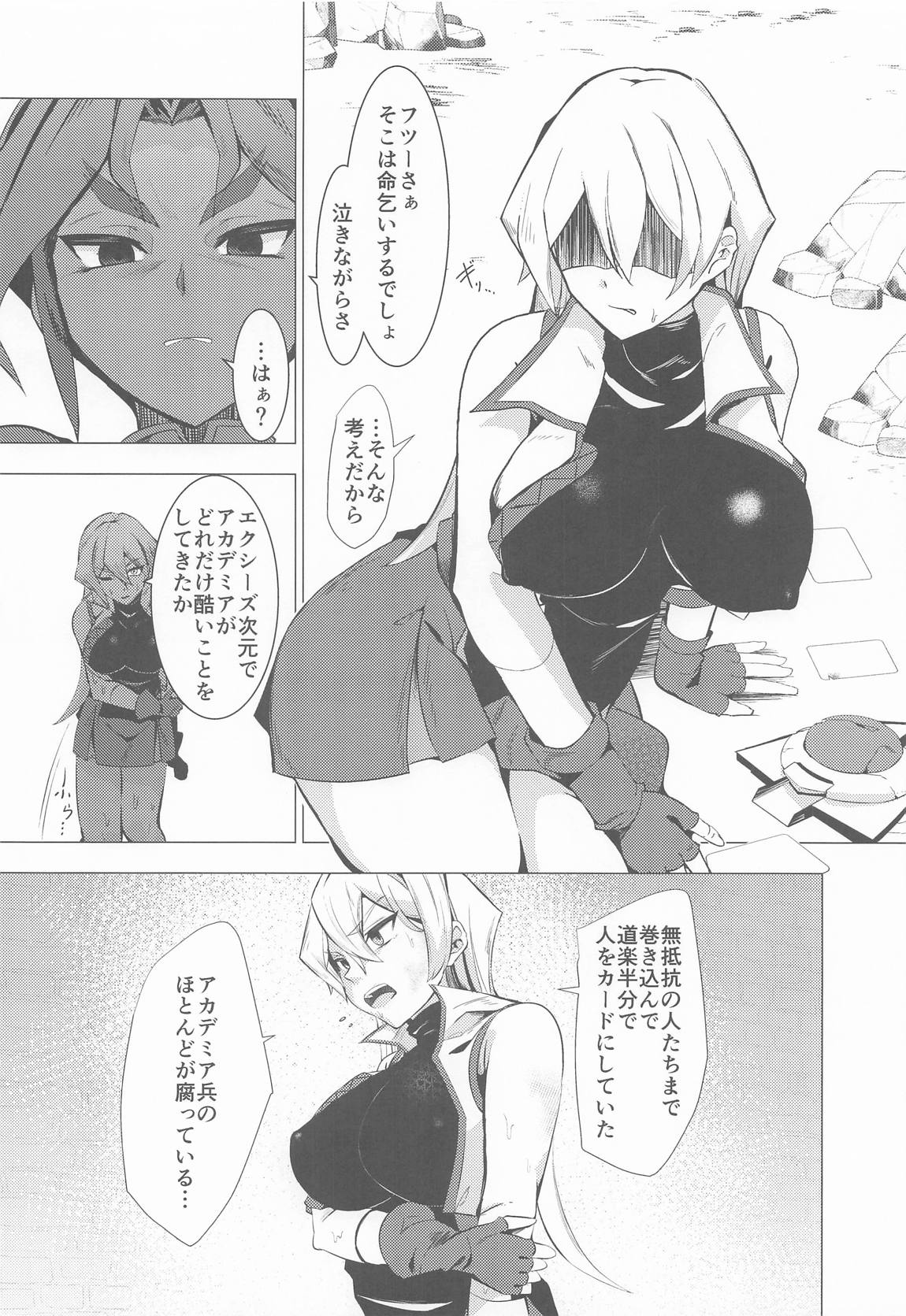 天上院明日香の沈淪儀式 5ページ