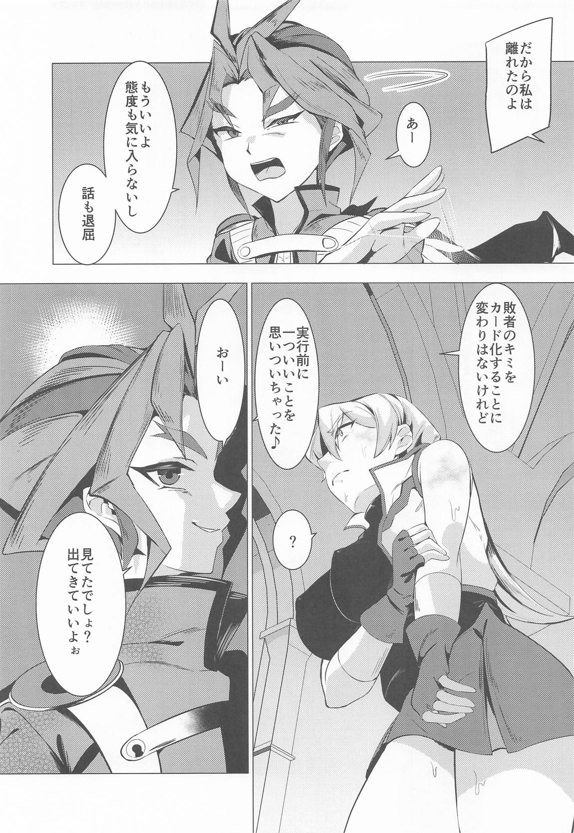 天上院明日香の沈淪儀式 6ページ