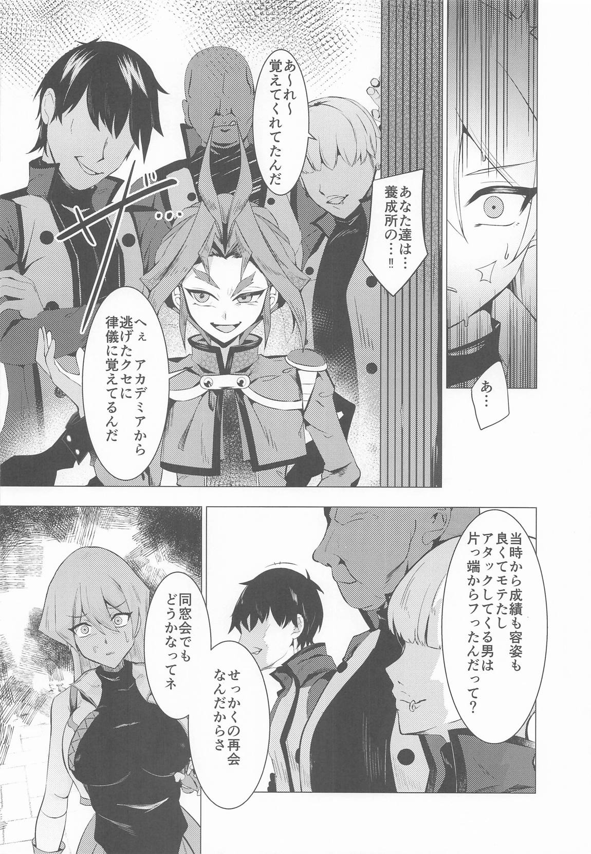天上院明日香の沈淪儀式 7ページ